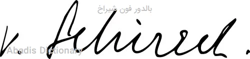 بالدور فون شیراخ